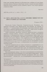 Нота посольства СССР в Японии Министерству иностранных дел Японии. 20 апреля 1942 г.