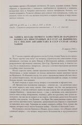 Запись беседы первого заместителя народного комиссара иностранных дел СССР А.Я. Вышинского с послом Афганистана в СССР Султан Ахмед Ханом. 21 апреля 1942 г.