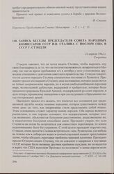 Запись беседы председателя Совета народных комиссаров СССР И В. Сталина с послом США в СССР У. Стэндли. 23 апреля 1942 г.