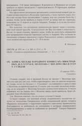 Запись беседы народного комиссара иностранных дел СССР В.М. Молотова с послом США в СССР У. Стэндли. 25 апреля 1942 г.