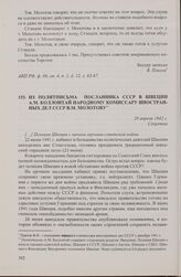 Из политписьма посланника СССР в Швеции А.М. Коллонтай народному комиссару иностранных дел СССР В.М. Молотову. 29 апреля 1942 г.