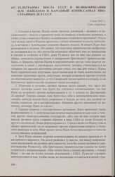 Телеграмма посла СССР в Великобритании И.М. Майского в Народный комиссариат иностранных дел СССР. 1 мая 1942 г.