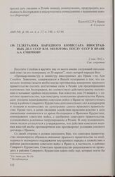 Телеграмма народного комиссара иностранных дел СССР В.М. Молотова послу СССР в Иране А.А. Смирнову. 2 мая 1942 г.