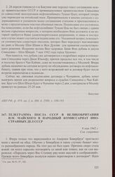 Телеграмма посла СССР в Великобритании И.М. Майского в Народный комиссариат иностранных дел СССР. 8 мая 1942 г. [1]