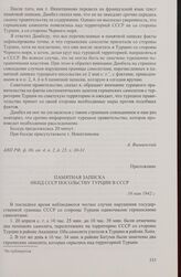 Приложение к записи беседы первого заместителя народного комиссара иностранных дел СССР А.Я. Вышинского с временно исполняющим обязанности поверенного в делах Турции в СССР М. Дамбелом от 10 мая 1942 г. Памятная записка НКИД СССР посольству Турции...