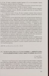 Телеграмма посла СССР в Турции С.А. Виноградова в Народный комиссариат иностранных дел СССР. 11 мая 1942 г.