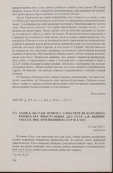 Запись беседы первого заместителя народного комиссара иностранных дел СССР А.Я. Вышинского с послом Японии в СССР Н. Сато. 11 мая 1942 г.