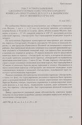 Приложение к записи беседы первого заместителя народного комиссара иностранных дел СССР А.Я. Вышинского с послом Японии в СССР Н. Сато от 11 мая 1942 г. Текст устного заявления, сделанного первым заместителем народного комиссара иностранных дел СС...