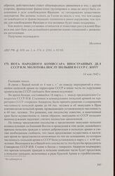 Нота народного комиссара иностранных дел СССР В.М. Молотова послу Польши в СССР С. Коту. 14 мая 1942 г.