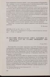 Послание председателя Совета народных комиссаров СССР И.В. Сталина президенту США Ф. Рузвельту. 15 мая 1942 г.