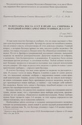 Телеграмма посла СССР в Иране А.А. Смирнова в Народный комиссариат иностранных дел СССР. 17 мая 1942 г. [1]