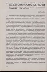 Телеграмма посла СССР в Турции С.А. Виноградова и торгового представителя И.С. Потапова народному комиссару иностранных дел СССР В.М. Молотову и народному комиссару внешней торговли СССР А.И. Микояну. 18 мая 1942 г.