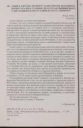 Запись беседы первого заместителя народного комиссара иностранных дел СССР А.Я. Вышинского с посланником Югославии в СССР С. Симичем. 20 мая 1942 г.