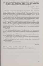 Телеграмма народного комиссара иностранных дел СССР В.М. Молотова председателю Совета народных комиссаров СССР И.В. Сталину. Лондон, 23 мая 1942 г.