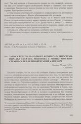 Запись беседы народного комиссара иностранных дел СССР В.М. Молотова с министром иностранных дел Великобритании А. Иденом. Лондон, 25 мая 1942 г.