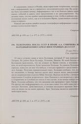 Телеграмма посла СССР в Иране А.А. Смирнова в Народный комиссариат иностранных дел СССР. 25 мая 1942 г.