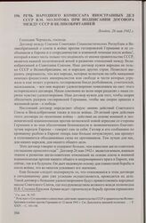Речь народного комиссара иностранных дел СССР В.М. Молотова при подписании договора между СССР и Великобританией. Лондон, 26 мая 1942 г.