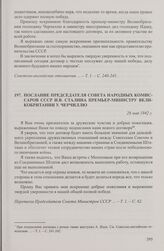 Послание председателя Совета народных комиссаров СССР И.В. Сталина премьер-министру Великобритании У. Черчиллю. 28 мая 1942 г.