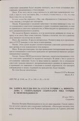 Запись беседы посла СССР в Турции С.А. Виноградова с генеральным секретарем МИД Турции Н. Менеменджиоглу. 30 мая 1942 г.