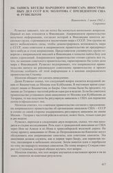 Запись беседы народного комиссара иностранных дел СССР В.М. Молотова с президентом США Ф. Рузвельтом. Вашингтон, 1 июня 1942 г.