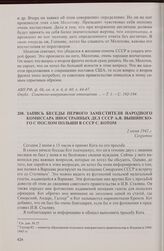 Запись беседы первого заместителя народного комиссара иностранных дел СССР А.Я. Вышинского с послом Польши в СССР С. Котом. 2 июня 1942 г.
