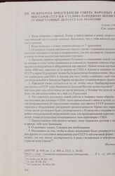 Телеграмма председателя Совета народных комиссаров СССР И.В. Сталина народному комиссару иностранных дел СССР В.М. Молотову. 4 июня 1942 г.