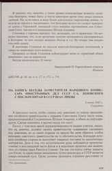 Запись беседы заместителя народного комиссара иностранных дел СССР С.А. Лозовского с послом Китая в СССР Шао Лицзы. 6 июня 1942 г.