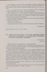 Запись беседы посла СССР при союзных правительствах в Лондоне А.Е. Богомолова с президентом Чехословакии Э. Бенешем. 9 июня 1942 г.