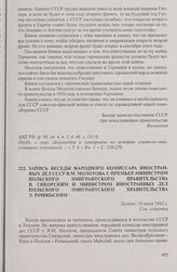 Запись беседы народного комиссара иностранных дел СССР В.М. Молотова с премьер-министром польского эмигрантского правительства В. Сикорским и министром иностранных дел польского эмигрантского правительства Э. Рачиньским. Лондон, 10 июня 1942 г.