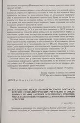 Соглашение между правительствами Союза Советских Социалистических Республик и Соединенных Штатов Америки о принципах, применимых к взаимной помощи в ведении войны против агрессии. 11 июня 1942 г.