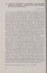Советско-английское коммюнике о посещении Лондона народным комиссаром иностранных дел СССР В.М. Молотовым. 12 июня 1942 г.