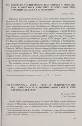 Телеграмма посла СССР в Великобритании И.М. Майского в Народный комиссариат иностранных дел СССР. 12 июня 1942 г.