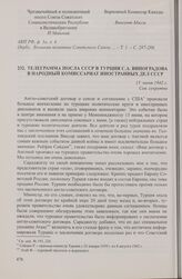 Телеграмма посла СССР в Турции С.А. Виноградова в Народный комиссариат иностранных дел СССР. 15 июня 1942 г.