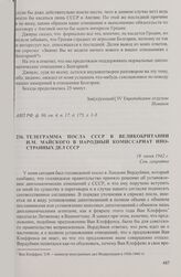 Телеграмма посла СССР в Великобритании И.М. Майского в Народный комиссариат иностранных дел СССР. 19 июня 1942 г.