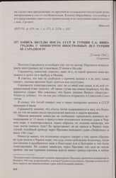 Запись беседы посла СССР в Турции С.А. Виноградова с министром иностранных дел Турции Ш. Сараджоглу. 22 июня 1942 г.