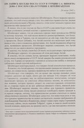 Запись беседы посла СССР в Турции С.А. Виноградова с послом США в Турции Л. Штейнгардтом. 24 июня 1942 г.
