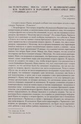 Телеграмма посла СССР в Великобритании И.М. Майского в Народный комиссариат иностранных дел СССР. 29 июня 1942 г.