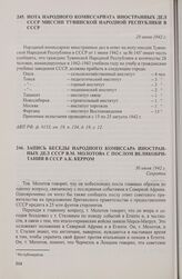 Нота Народного комиссариата иностранных дел СССР миссии Тувинской Народной Республики в СССР. 29 июня 1942 г.