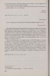 Приложение к записи беседы народного комиссара иностранных дел СССР В.М. Молотова с послом Великобритании в СССР А.К. Керром от 30 июня 1942 г. Нота НКИД СССР посольству Великобритании в СССР. 29 июня 1942 г.