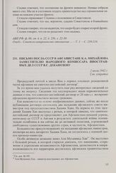 Письмо посла СССР в Афганистане К.А. Михайлова заместителю народного комиссара иностранных дел СССР В.Г. Деканозову. 2 июля 1942 г.
