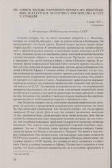 Запись беседы народного комиссара иностранных дел СССР В.М. Молотова с послом США в СССР У. Стэндли. 3 июля 1942 г.