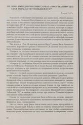 Нота Народного комиссариата иностранных дел СССР посольству Польши в СССР. 6 июля 1942 г.