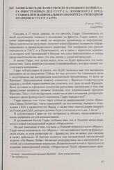 Запись беседы заместителя народного комиссара иностранных дел СССР С.А. Лозовского с представителем Национального комитета Свободной Франции в СССР Р. Гарро. 8 июля 1942 г.