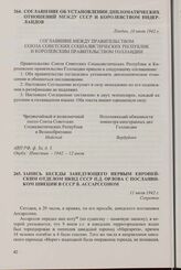 Соглашение об установлении дипломатических отношений между СССР и Королевством Нидерландов. Лондон, 10 июля 1942 г.