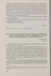 Запись беседы заведующего Четвертым Европейским отделом НКИД СССР Н.В. Новикова с посланником Чехословакии в СССР З. Фирлингером. 14 июля 1942 г.