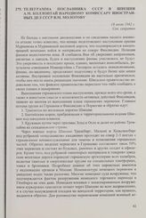 Телеграмма посланника СССР в Швеции А.М. Коллонтай народному комиссару иностранных дел СССР В.М. Молотову. 18 июля 1942 г.