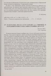 Телеграмма посла СССР в Иране А.А. Смирнова в Народный комиссариат иностранных дел СССР. 20 июля 1942 г.