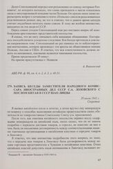 Запись беседы заместителя народного комиссара иностранных дел СССР С.А. Лозовского с послом Китая в СССР Шао Лицзы. 20 июля 1942 г.