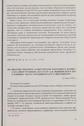 Письмо первого заместителя народного комиссара иностранных дел СССР А.Я. Вышинского посланнику Чехословакии в СССР З. Фирлингеру. 21 июля 1942 г.