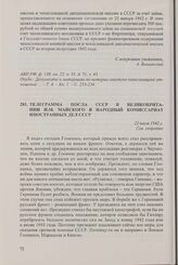 Телеграмма посла СССР в Великобритании И.М. Майского в Народный комиссариат иностранных дел СССР. 22 июля 1942 г. [1]